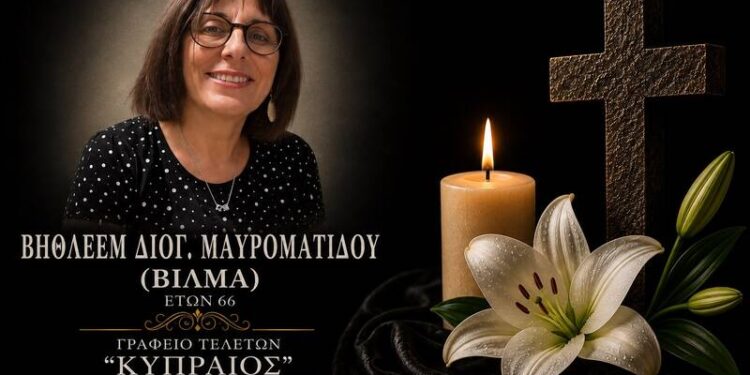 Πέθανε η προϊσταμένη της Διεύθυνσης Περιβάλλοντος του Δήμου Βέροιας Βίλμα Μαυροματίδου