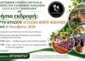 Εκδρομή στο Αγίασμα Βοΐου διοργανώνει η “Ηλιοείδεια”