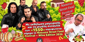 «1550» και Ξινόμαυρο σήμερα στη Νάουσα