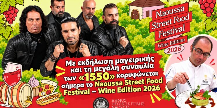 «1550» και Ξινόμαυρο σήμερα στη Νάουσα