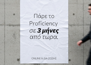 Proficiency και Lower σε μόλις 3 μήνες | Lingua Praxis
