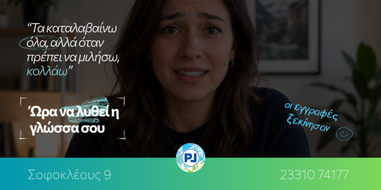 Lingua Praxis | Καταλαβαίνεις Αγγλικά αλλά δεν μπορείς να τα μιλήσεις; Ώρα να λυθεί η γλώσσα σου