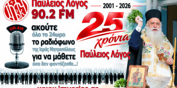 25 χρόνια “Παύλειος Λόγος” στη Βέροια