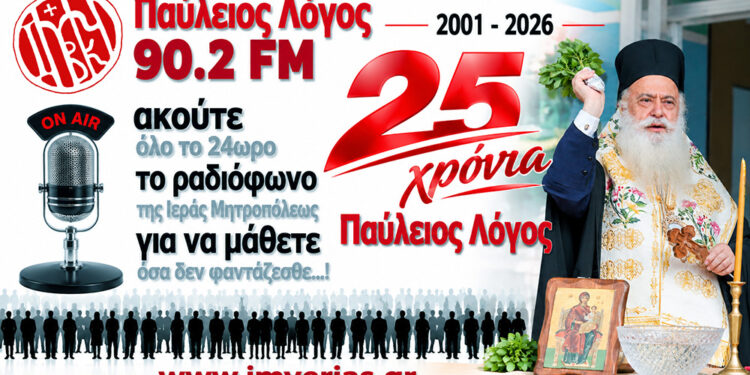 25 χρόνια “Παύλειος Λόγος” στη Βέροια