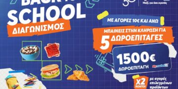 Επιστροφή στα θρανία με δώρα και νέες προσφορές από τα My market