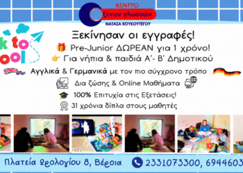 Αγγλικά και Γερμανικά με 31 χρόνια εμπειρίας στο Κέντρο Ξένων Γλωσσών ΚΟΥΚΟΥΤΕΓΟΥ ΝΑΤΑΣΑ