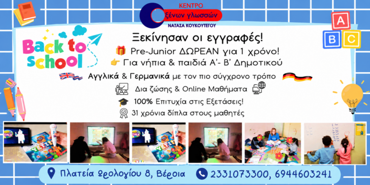 Αγγλικά και Γερμανικά με 31 χρόνια εμπειρίας στο Κέντρο Ξένων Γλωσσών ΚΟΥΚΟΥΤΕΓΟΥ ΝΑΤΑΣΑ