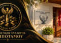 Τρίποταμος: Ξεκίνησαν τα μαθήματα παραδοσιακών χορών