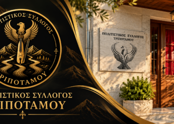 Τρίποταμος: Ξεκίνησαν τα μαθήματα παραδοσιακών χορών