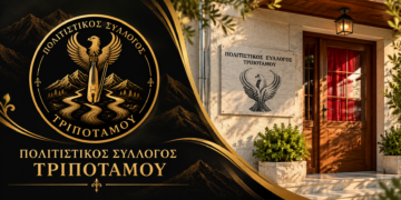 Τρίποταμος: Ξεκίνησαν τα μαθήματα παραδοσιακών χορών