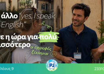 Ξέρεις Αγγλικά, αλλά φοβάσαι να τα μιλήσεις; Ήρθε η ώρα να το αλλάξεις | Lingua Praxis