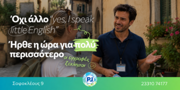 Ξέρεις Αγγλικά, αλλά φοβάσαι να τα μιλήσεις; Ήρθε η ώρα να το αλλάξεις | Lingua Praxis