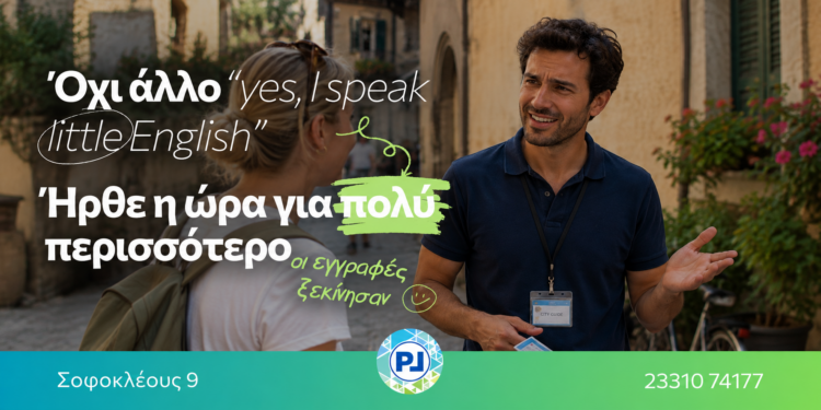 Ξέρεις Αγγλικά, αλλά φοβάσαι να τα μιλήσεις; Ήρθε η ώρα να το αλλάξεις | Lingua Praxis