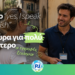 Ξέρεις Αγγλικά, αλλά φοβάσαι να τα μιλήσεις; Ήρθε η ώρα να το αλλάξεις | Lingua Praxis