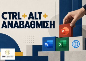 Ctrl + Alt + Αναβάθμιση: η Πληροφορική αλλιώς από την Easy Education