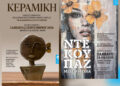 «Εικαστικό Φθινόπωρο 2026» στη Νάουσα