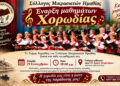 Νέα περίοδος για τη Χορωδία Μικρασιατών