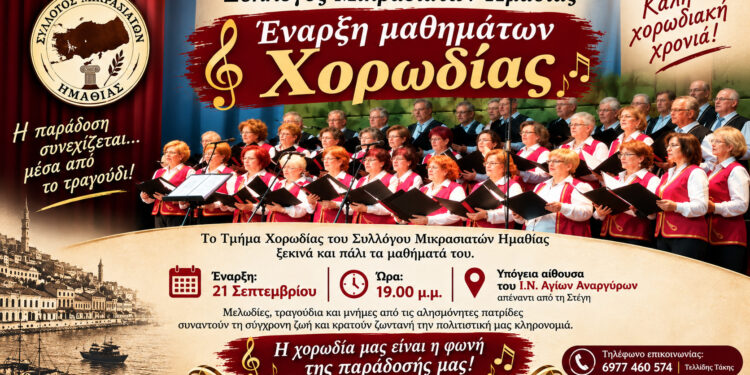 Νέα περίοδος για τη Χορωδία Μικρασιατών