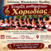 Νέα περίοδος για τη Χορωδία Μικρασιατών