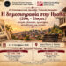 Βέροια: Ημερίδα για την τοπική δημοσιογραφία