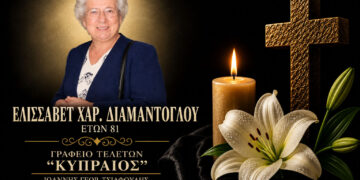 Έφυγε από τη ζωή η Ελισάβετ Διαμαντόγλου