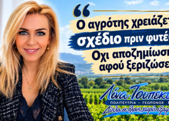 Τουπεκτσή: Ο αγρότης χρειάζεται σχέδιο πριν φυτέψει – Oχι αποζημίωση αφού ξεριζώσει