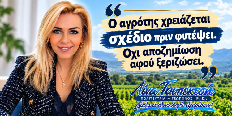 Τουπεκτσή: Ο αγρότης χρειάζεται σχέδιο πριν φυτέψει – Oχι αποζημίωση αφού ξεριζώσει