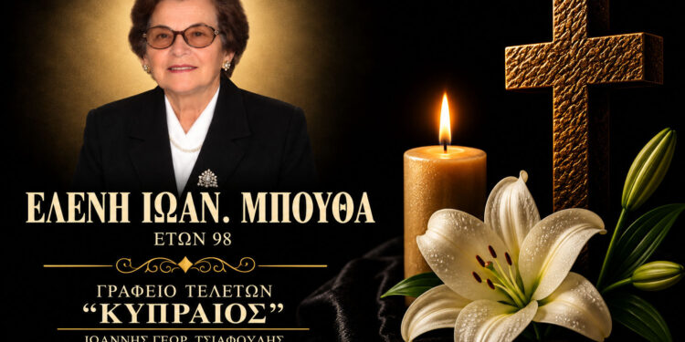 Έφυγε από τη ζωή η Ελένη Μπούθα