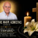 Έφυγε από τη ζωή ο Σταύρος Ασβεστάς