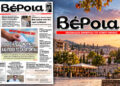 Κυκλοφορούν οι εβδομαδιαίες εφημερίδες “Βέροια” και “Κερκίδα”