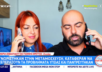 Από τη Βέροια στο MEGA με μήνυμα ζωής