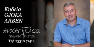 Έφυγε από τη ζωή ο Αρμπέν Γκιόκα