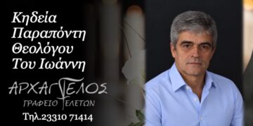 Πέθανε ο Θεολόγος Παραπόντης