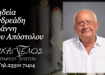 Έφυγε από την ζωή ο Ιωάννης Ανδρεάδης