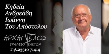 Έφυγε από την ζωή ο Ιωάννης Ανδρεάδης