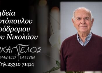 Έφυγε από τη ζωή ο Πρόδρομος Νοτόπουλος