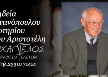 Έφυγε από τη ζωή ο Σωτήριος Λατινόπουλος