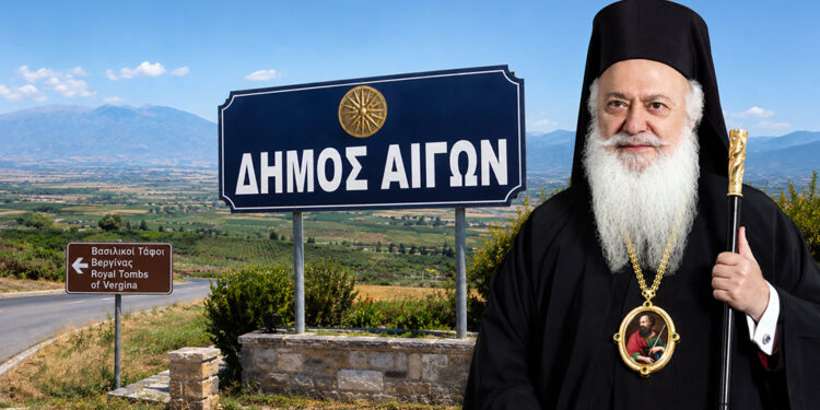 Μητρόπολη: Ο Μητροπολίτης δεν ήταν “πρωτεργάτης” στην δημιουργία νέου δήμου