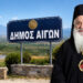Μητρόπολη: Ο Μητροπολίτης δεν ήταν “πρωτεργάτης” στην δημιουργία νέου δήμου