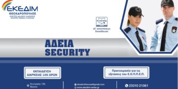 Θέλεις να αποκτήσεις άδεια Security;