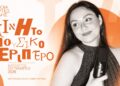 Στην Ιπποκράτους το Κινητό Μουσικό Περίπτερο