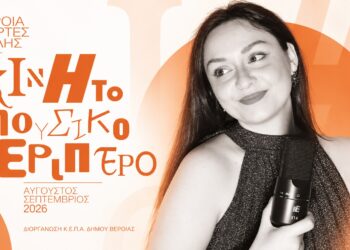 Στην Ιπποκράτους το Κινητό Μουσικό Περίπτερο