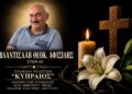 Έφυγε από τη ζωή ο Βλαντισλάβ Αφισίδης