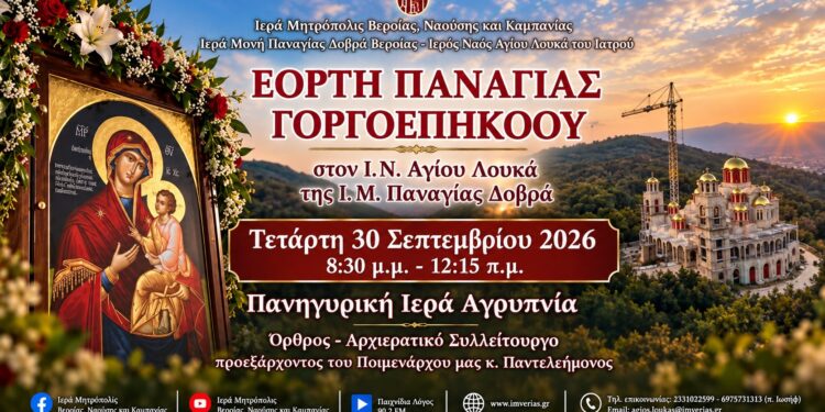 Παναγία Δοβρά: Αγρυπνία για την Παναγία Γοργοεπήκοο
