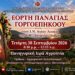 Παναγία Δοβρά: Αγρυπνία για την Παναγία Γοργοεπήκοο