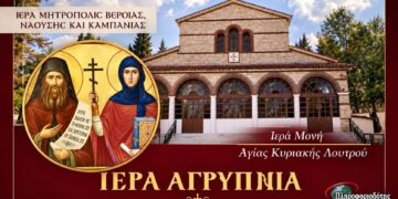 Αγρυπνία στην Αγία Κυριακή Λουτρού