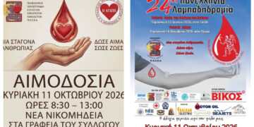 Αιμοδοσία και «Φλόγα της Αγάπης» στη Νέα Νικομήδεια