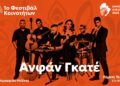 Λαϊκή βραδιά με ελεύθερη είσοδο στη Μελίκη