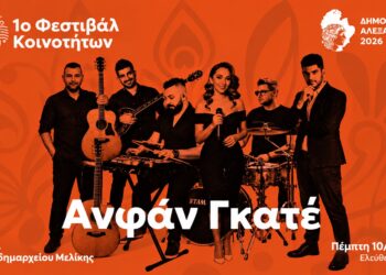 Λαϊκή βραδιά με ελεύθερη είσοδο στη Μελίκη