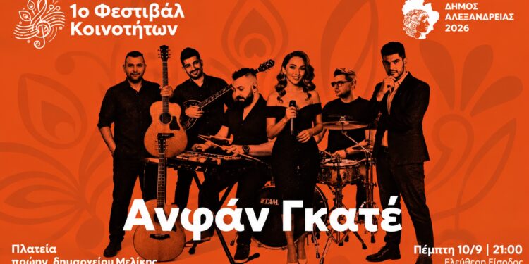 Λαϊκή βραδιά με ελεύθερη είσοδο στη Μελίκη